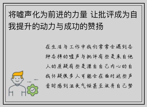 将嘘声化为前进的力量 让批评成为自我提升的动力与成功的赞扬