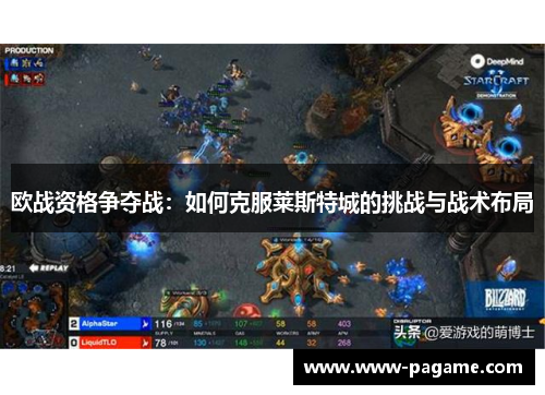 欧战资格争夺战:如何克服莱斯特城的挑战与战术布局 欧战资格争夺战:如何克服莱斯特城的挑战与战术布局