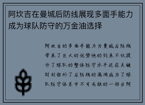 阿坎吉在曼城后防线展现多面手能力成为球队防守的万金油选择 阿坎吉在曼城后防线展现多面手能力成为球队防守的万金油选择