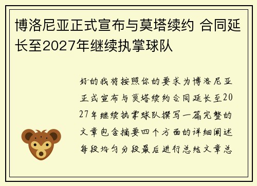 博洛尼亚正式宣布与莫塔续约 合同延长至2027年继续执掌球队 博洛尼亚正式宣布与莫塔续约 合同延长至2027年继续执掌球队