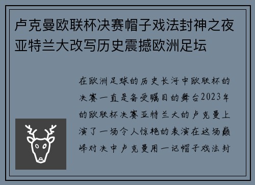 卢克曼欧联杯决赛帽子戏法封神之夜亚特兰大改写历史震撼欧洲足坛 卢克曼欧联杯决赛帽子戏法封神之夜亚特兰大改写历史震撼欧洲足坛