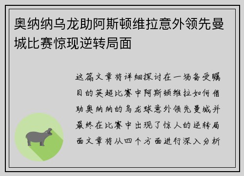 奥纳纳乌龙助阿斯顿维拉意外领先曼城比赛惊现逆转局面 奥纳纳乌龙助阿斯顿维拉意外领先曼城比赛惊现逆转局面