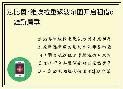 法比奥·维埃拉重返波尔图开启租借生涯新篇章 法比奥·维埃拉重返波尔图开启租借生涯新篇章