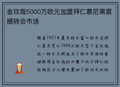 金玟哉5000万欧元加盟拜仁慕尼黑震撼转会市场 金玟哉5000万欧元加盟拜仁慕尼黑震撼转会市场
