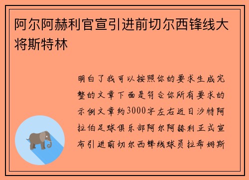 阿尔阿赫利官宣引进前切尔西锋线大将斯特林