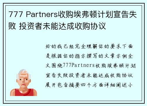 777 Partners收购埃弗顿计划宣告失败 投资者未能达成收购协议 777 Partners收购埃弗顿计划宣告失败 投资者未能达成收购协议