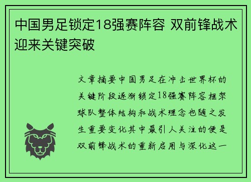 中国男足锁定18强赛阵容 双前锋战术迎来关键突破