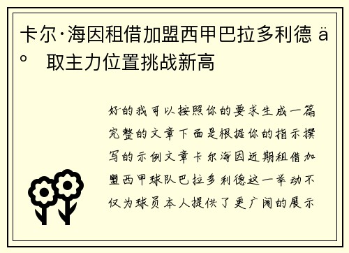 卡尔·海因租借加盟西甲巴拉多利德 争取主力位置挑战新高 卡尔·海因租借加盟西甲巴拉多利德 争取主力位置挑战新高