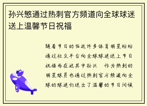 孙兴慜通过热刺官方频道向全球球迷送上温馨节日祝福 孙兴慜通过热刺官方频道向全球球迷送上温馨节日祝福