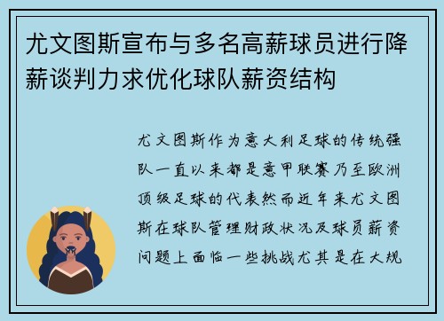尤文图斯宣布与多名高薪球员进行降薪谈判力求优化球队薪资结构