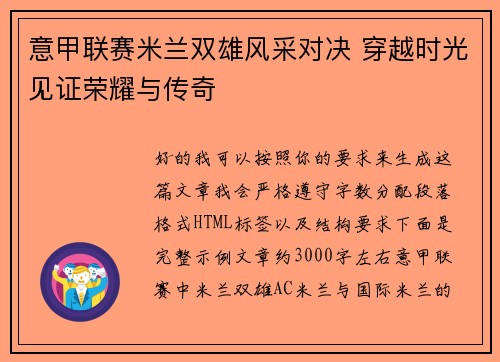 意甲联赛米兰双雄风采对决 穿越时光见证荣耀与传奇 意甲联赛米兰双雄风采对决 穿越时光见证荣耀与传奇