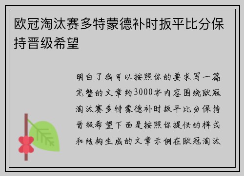 欧冠淘汰赛多特蒙德补时扳平比分保持晋级希望 欧冠淘汰赛多特蒙德补时扳平比分保持晋级希望