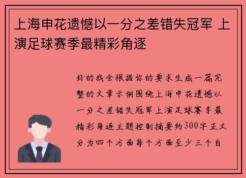 上海申花遗憾以一分之差错失冠军 上演足球赛季最精彩角逐